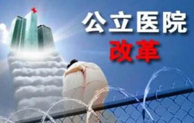 公立医院改革与管理创新专题研修班