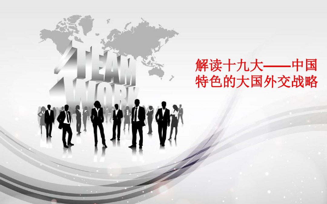 中国特色的大国外交战略专题培训班(图1)