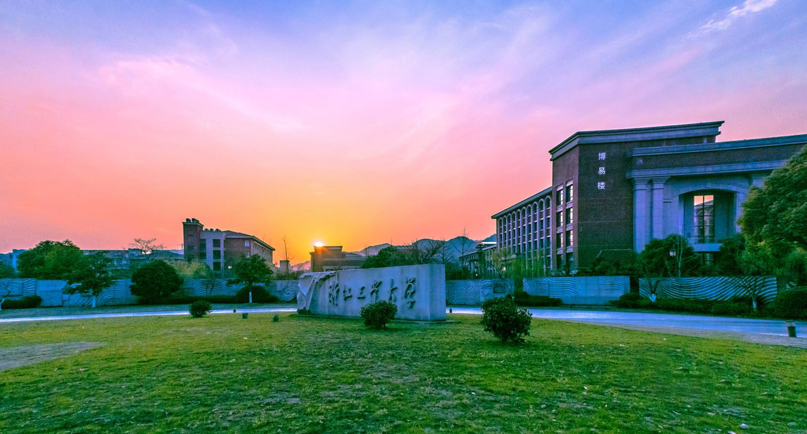 浙江工业大学