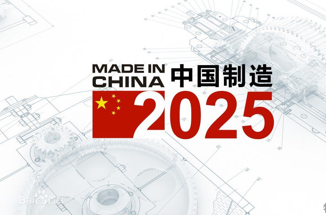 《中国制造2025》规划专题培训班(图1)