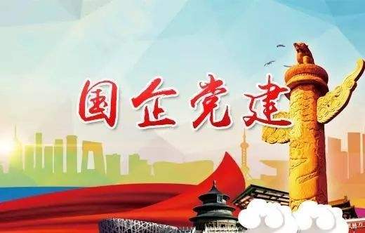 铂师干部培训学院2020年国有企业党建工作专题培训班_课程_方案_计划(图1) 1