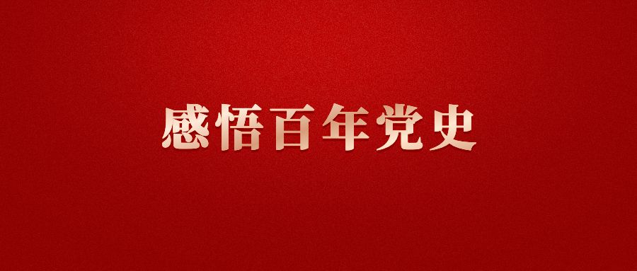 【黨史學習】全面內戰爆發