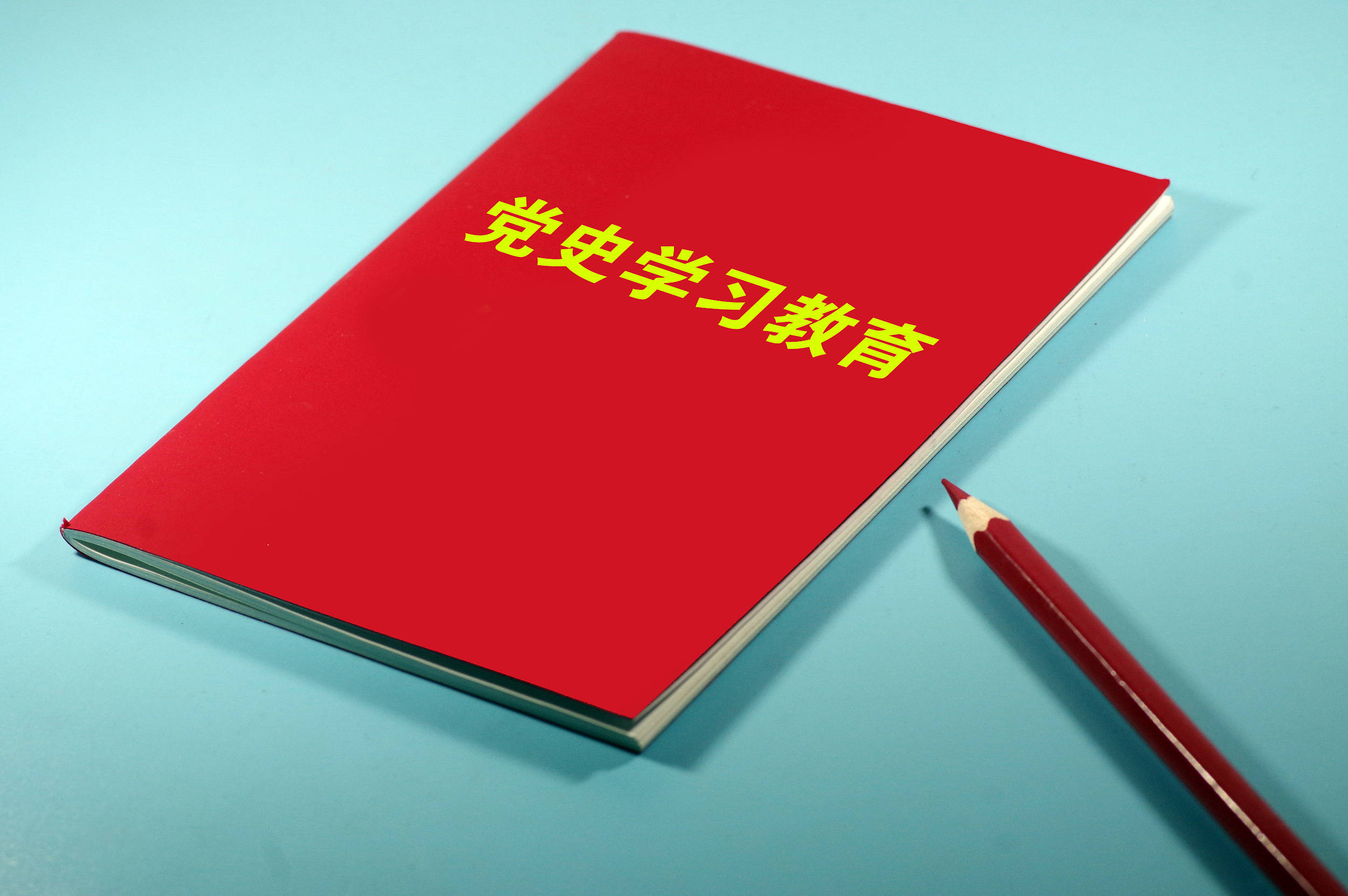 【黨史學(xué)習(xí)】發(fā)展對(duì)象如何成為預(yù)備黨員？